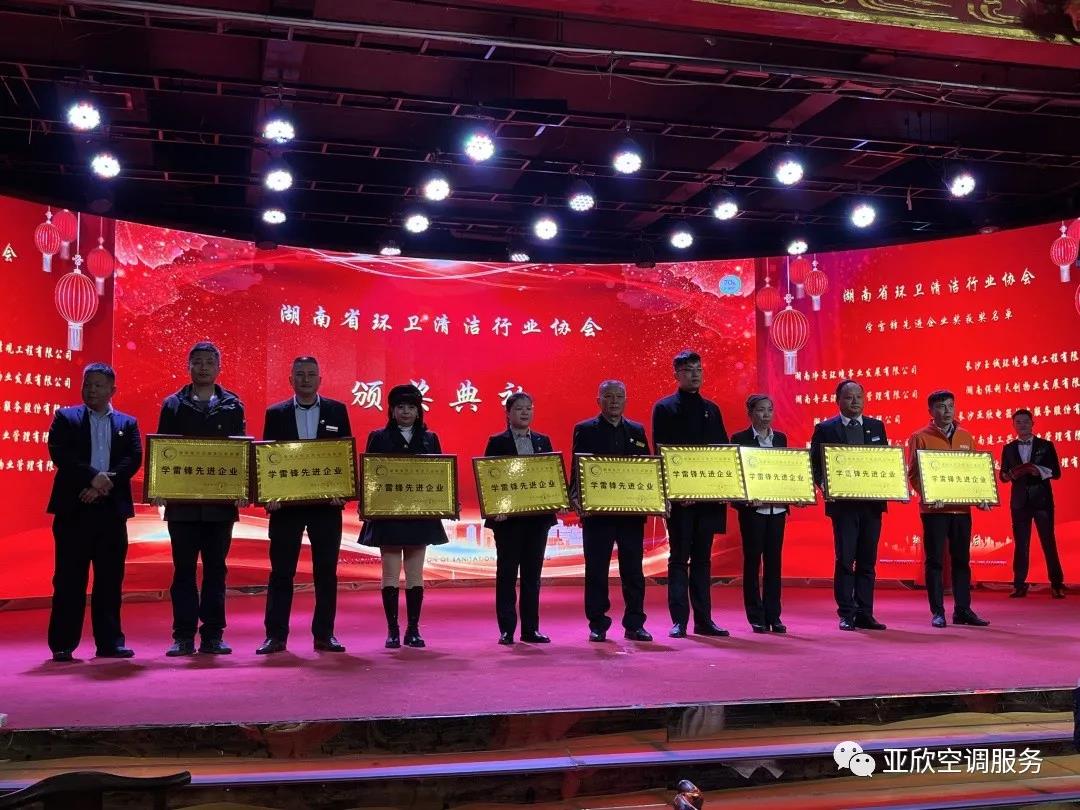 亞欣榮獲湖南清潔行業(yè)2021年度“學(xué)雷鋒先進(jìn)企業(yè)”、“優(yōu)秀項(xiàng)目獎(jiǎng)”等榮譽(yù)(圖1) 亞欣榮獲湖南清潔行業(yè)2021年度“學(xué)雷鋒先進(jìn)企業(yè)”、“優(yōu)秀項(xiàng)目獎(jiǎng)”等榮譽(yù)(圖1)