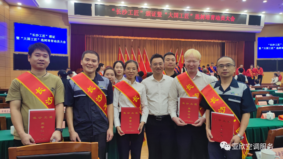 以技立身，獨具匠心——祝賀亞欣多名員工榮獲“長沙工匠”稱號(圖1)