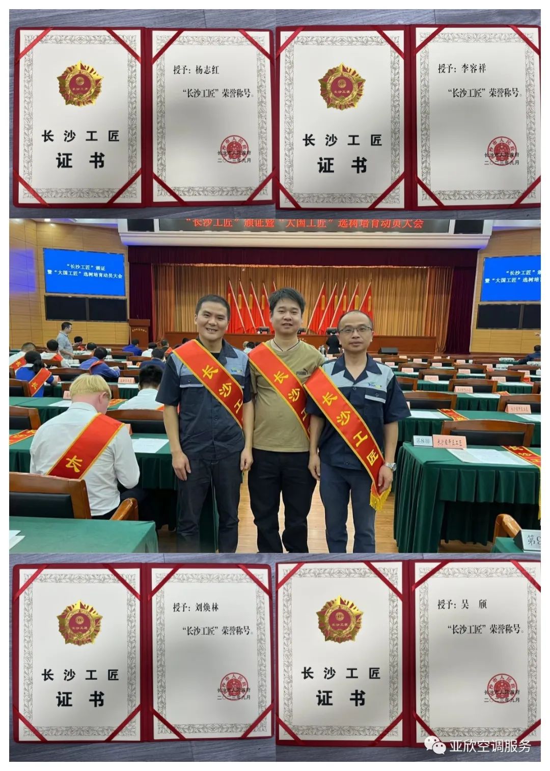 以技立身，獨具匠心——祝賀亞欣多名員工榮獲“長沙工匠”稱號(圖2)