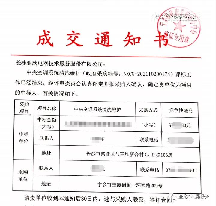 亞欣喜訊 | 亞欣成功中標(biāo)四家單位