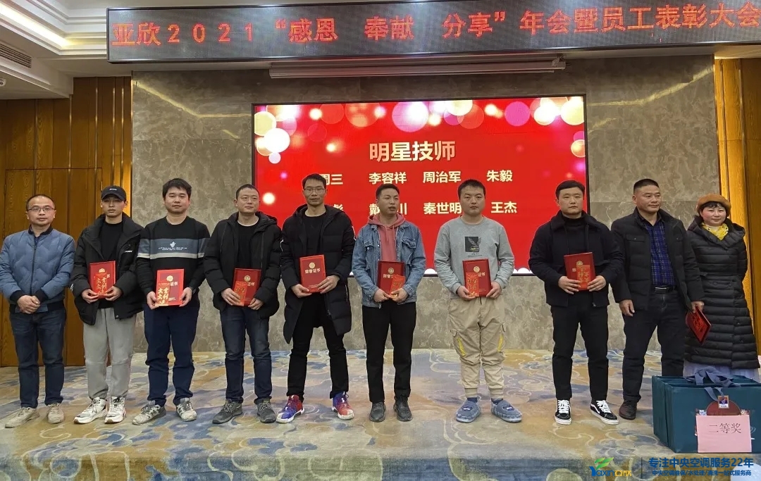 “感恩·奉獻·分享，2021感謝有你”2021年亞欣集團年會暨員工表彰大會圓滿落幕(圖10)