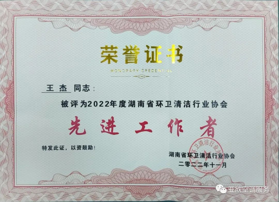 亞欣榮獲湖南清潔行業(yè)2022年度“學(xué)雷鋒先進(jìn)企業(yè)”、“優(yōu)秀項(xiàng)目”等榮譽(yù)(圖4)