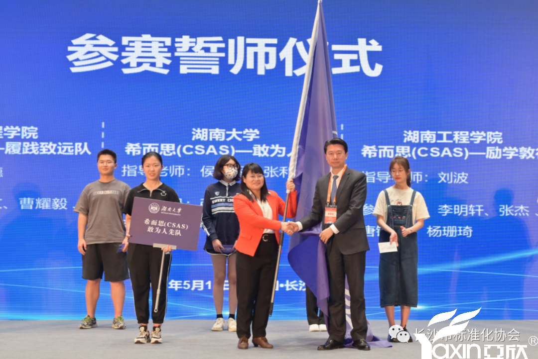 亞欣董事長、長沙市標(biāo)準(zhǔn)化協(xié)會(huì)會(huì)長田亞先生出席2023長沙國際工程機(jī)械標(biāo)準(zhǔn)化論壇(圖2)