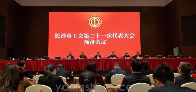 長(zhǎng)沙亞欣電器工會(huì)副主席劉煥林受邀參與市工會(huì)第二十一次代表大會(huì)(圖1)